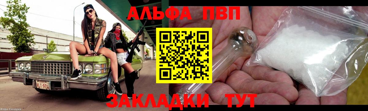 APVP кристаллы Старый Оскол