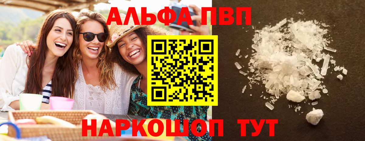 Старый Оскол  APVP VHQ  Alpha PVP мука  Вход с VPN  Alfa_PVP СК КРИС 