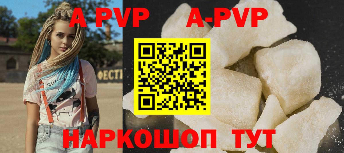 A-PVP Старый Оскол