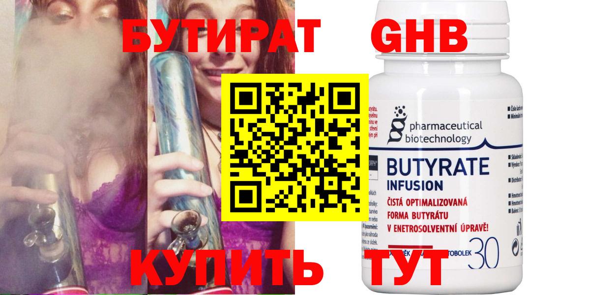 Бутират жидкий экстази  Вход с VPN  Старый Оскол 