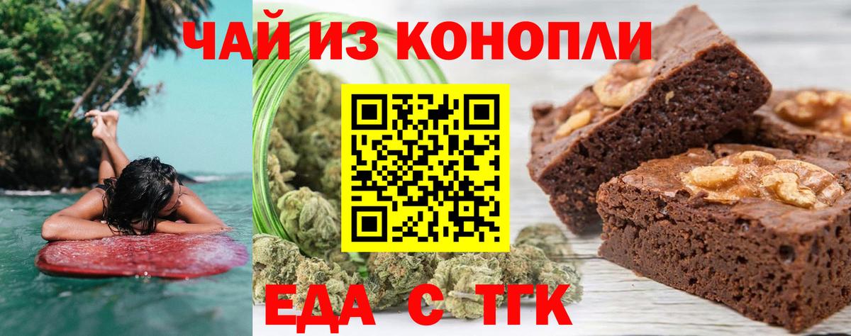 Еда ТГК конопля Старый Оскол