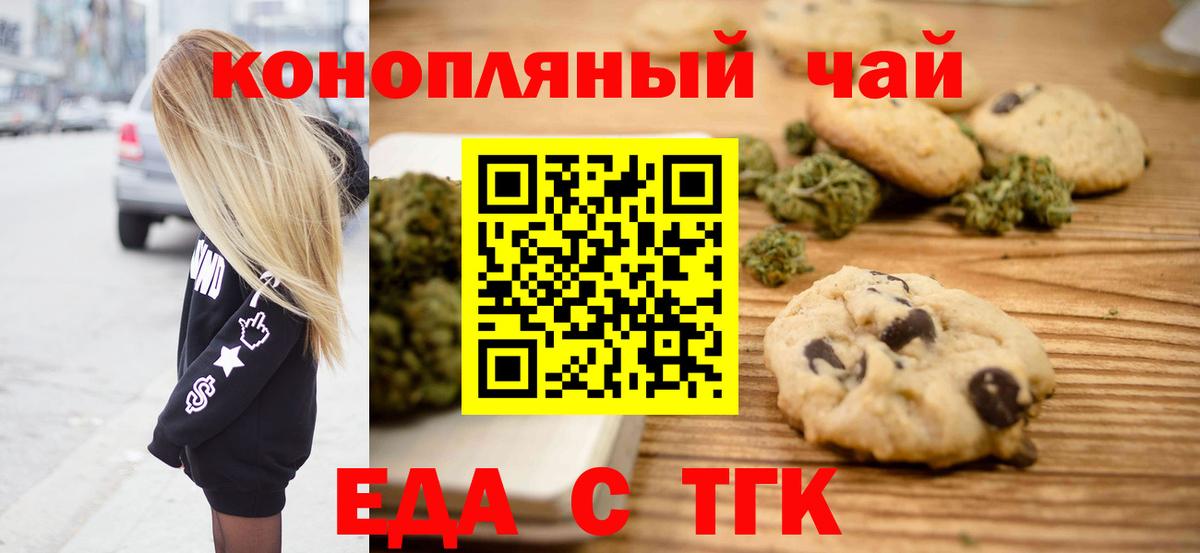 Еда ТГК конопля  Вход с VPN  Старый Оскол 