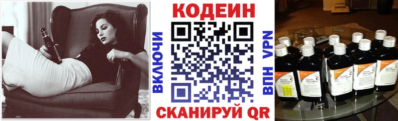 купить  цена  Старый Оскол  Кодеиновый сироп Lean напиток Lean (лин) 