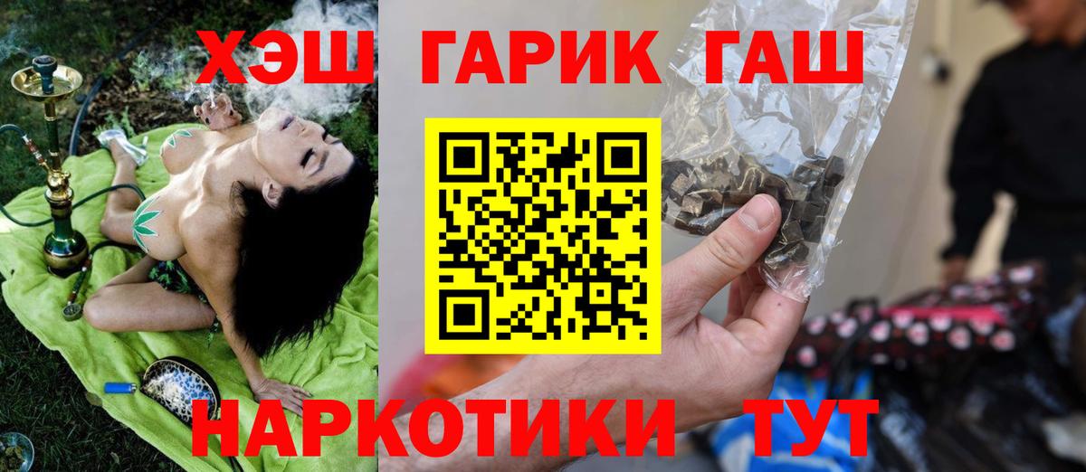 ГАШ VHQ  Вход с VPN  Гашиш  Старый Оскол 
