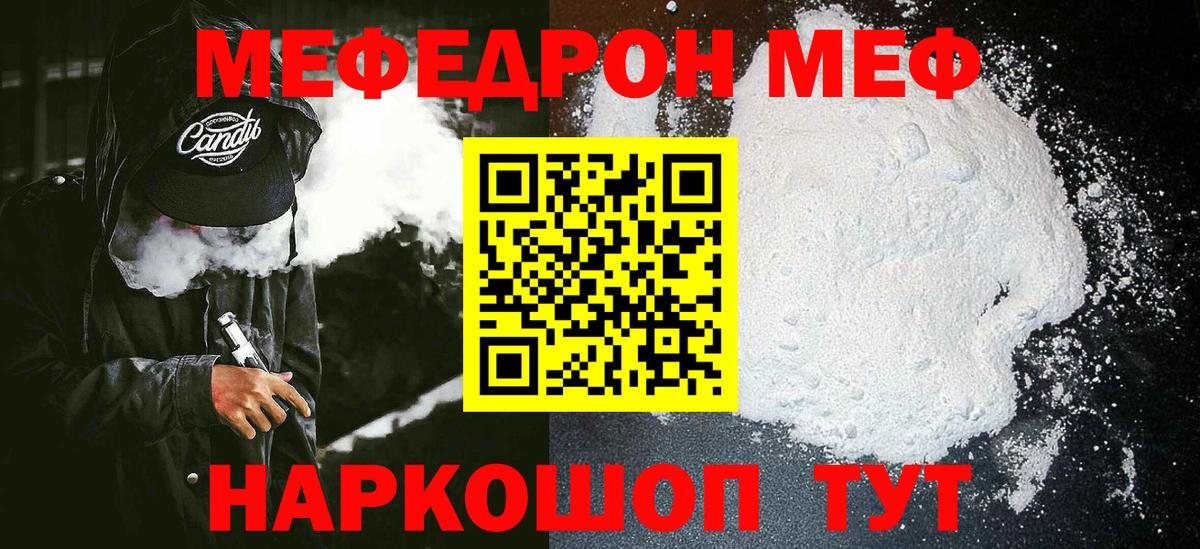 МЕФ кристаллы Старый Оскол