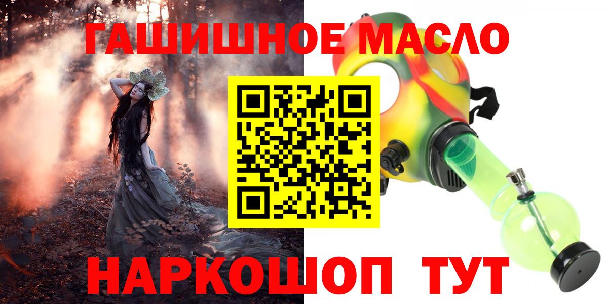 ТГК THC oil Старый Оскол